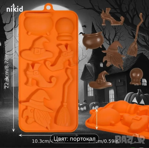 Баба Яга метла шапка кълбо вещица Хелоуин Halloween силиконов молд форма фондан шоколад гипс декор, снимка 3 - Форми - 52031919