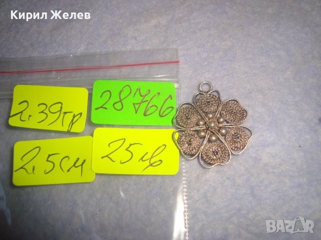 СТАРИНЕН СРЕБЪРЕН ФИЛИГРАНЕН ФЛОРАЛЕН МЕДАЛЬОН РЪЧНА МАЙСТОРСКА ИЗРАБОТКА 28766, снимка 6 - Антикварни и старинни предмети - 37268793