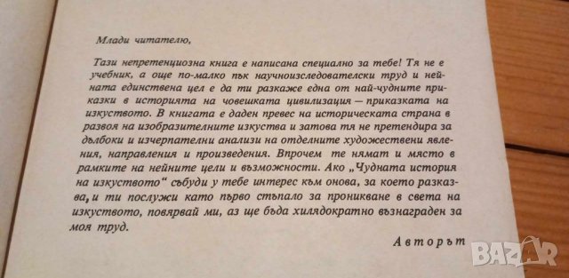 Чудната история на изкуството - Драган Тенев, снимка 3 - Художествена литература - 43106227