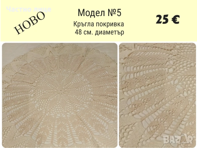 Ново ! Ръчно плетиво на една кука. Карета и покривки, снимка 6 - Декорация за дома - 53053649