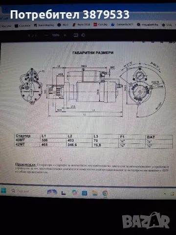 Стартер 40МТ модел 1114893