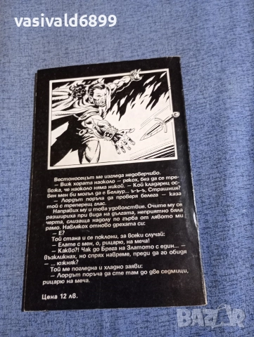 "Последният убиец на дракони", снимка 3 - Художествена литература - 52739230