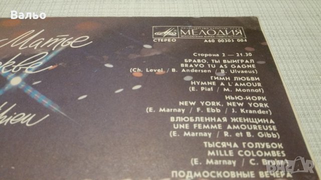 MIREILLE MATHIEU-A MOSCOW, снимка 2 - Грамофонни плочи - 28149144