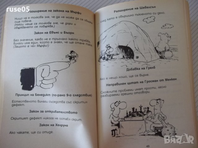 Книга "Мърфологични тетрадки;Маркология-Артур Кордон"-158стр, снимка 6 - Художествена литература - 36764287