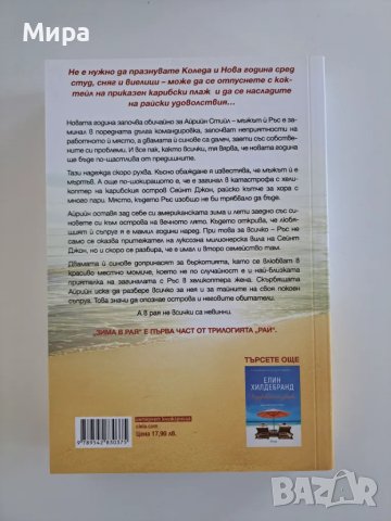 Елин Хилдебранд - трилогия, снимка 2 - Художествена литература - 48558660