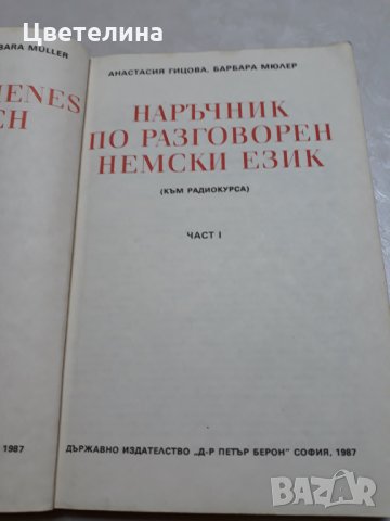 Наръчник по разговорен немски език , снимка 2 - Чуждоезиково обучение, речници - 31826590