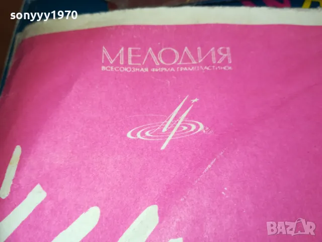МЕЛОДИЯ-РУСКА ПЛОЧА 1610241759, снимка 3 - Грамофонни плочи - 47607718