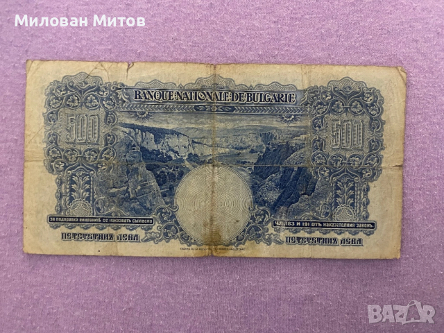 500лева 1929, снимка 2 - Нумизматика и бонистика - 53342779