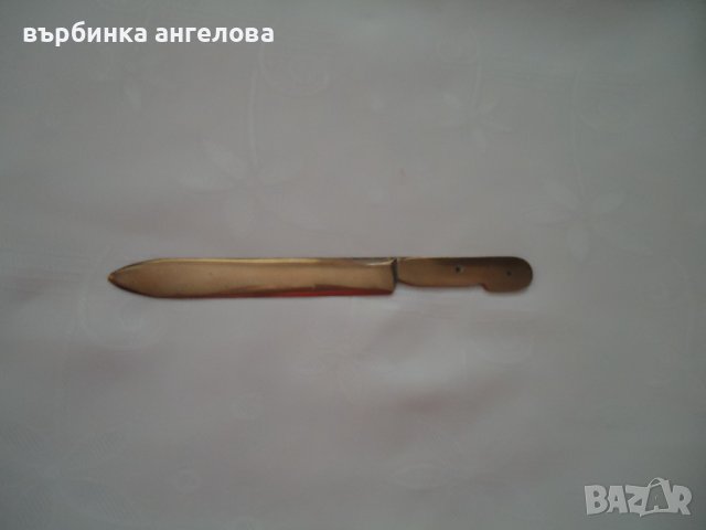Нож за писма, метален, снимка 6 - Колекции - 43461830