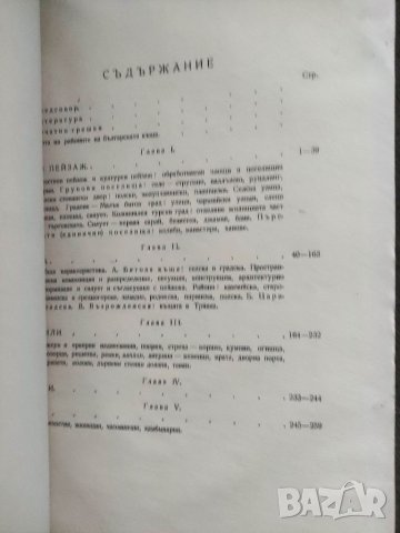 Продавам книга "Българската битова архитектура.Тодор Златев, снимка 2 - Специализирана литература - 35613812
