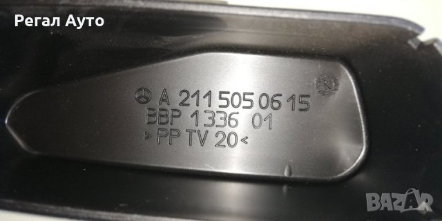 A2115050615,капаче дифузьор Mercedes W211