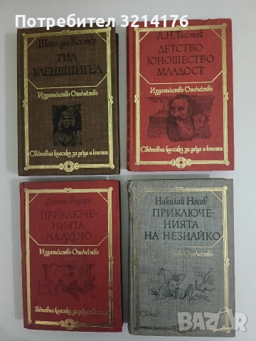 Приключенията на Незнайко - Николай Носов