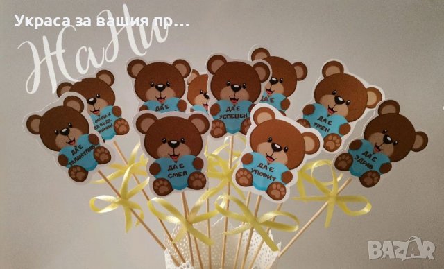 Топери за бебешка погача с пожелания за орисане на бебето , снимка 2 - Други - 39467427