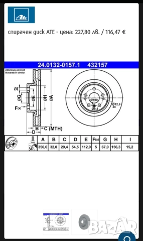 Предни и Задни дискове и накладки Mercedes ML GL R класа, снимка 15 - Части - 51477016