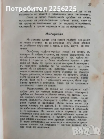 Съвременно птицевъдство , снимка 6 - Специализирана литература - 47725984