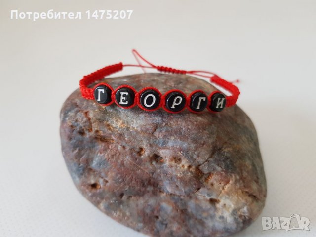Гривни с имена по поръчка , снимка 3 - Гривни - 26283476