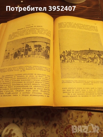 Книга "Българска народна хореография", снимка 8 - Специализирана литература - 53156453