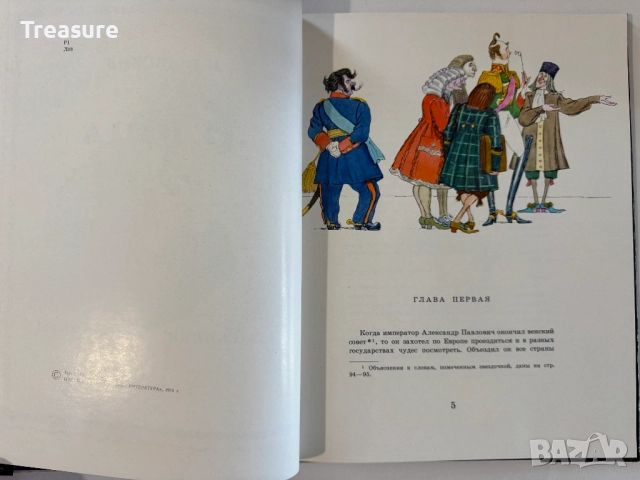 Левша - Н.С. Лесков, снимка 8 - Художествена литература - 48742756