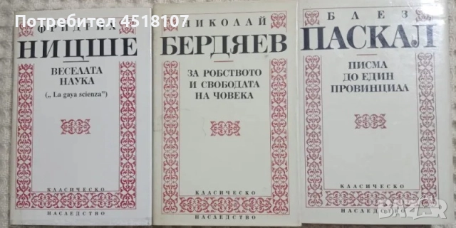 ФИЛОСОФИЯ/БИБЛ.: ИДЕИ, КАСТАЛИЯ, ФИЛОСОФСКО НАСЛЕДСТВО И ..., снимка 7 - Други - 51459613