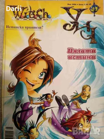 Witch. Бр. 41 / 2006