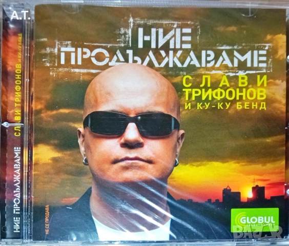 Слави Трифонов, Каналето, снимка 6 - CD дискове - 52532902