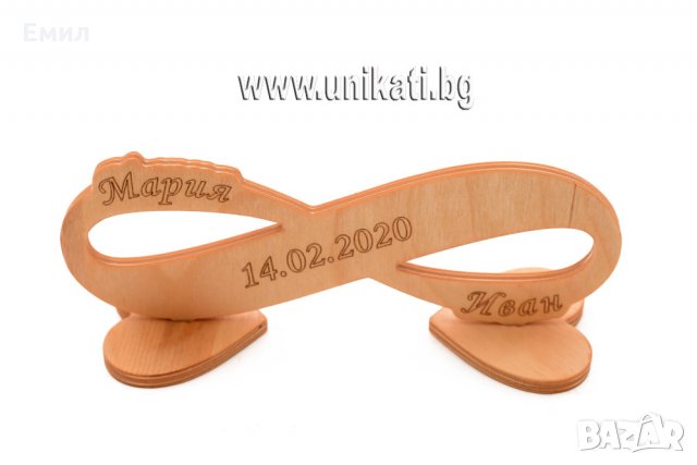 Дървен знак Безкрайност с имена и дата