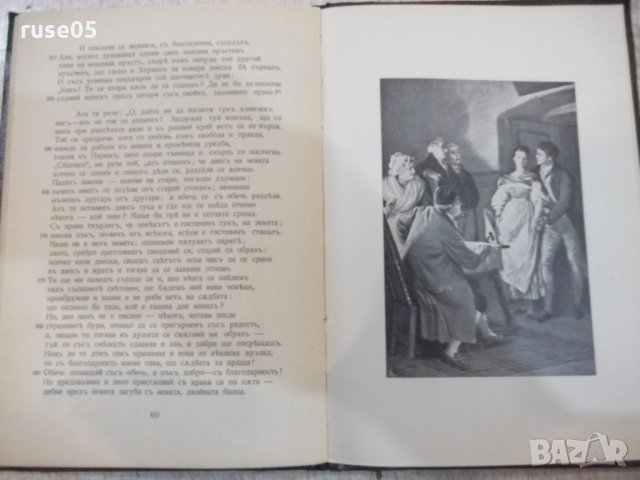 Книга "Херманъ и Доротея - Й.Волфгангъ фонъ Гете" - 64 стр., снимка 5 - Художествена литература - 26726774
