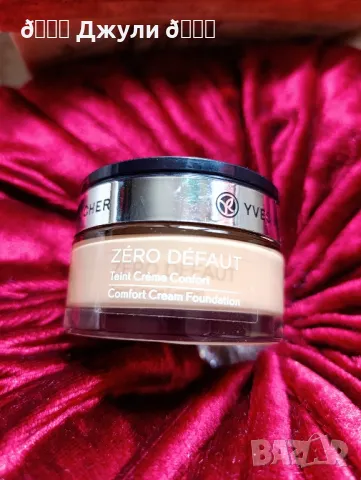 Минерален фон дьо тен Yves Rocher *beige, снимка 1 - Декоративна козметика - 50388379