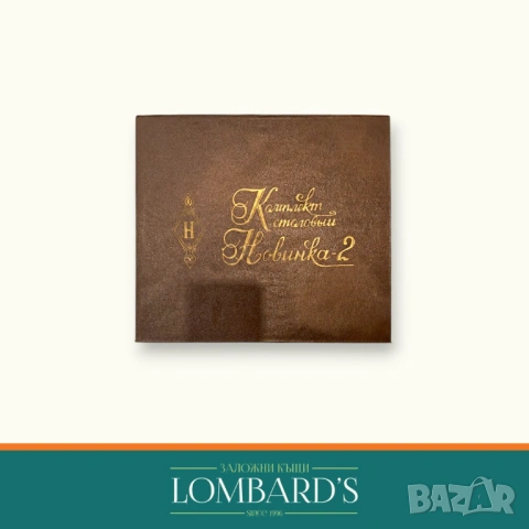 Комплект Прибори Новинка  2, N: 1136376, снимка 3 - Прибори за хранене, готвене и сервиране - 53465661