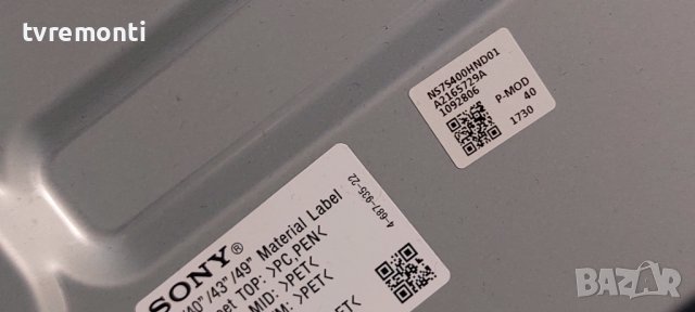 лед диоди от дисплей NS7S400HND01​ от телевизор SONY модел KDL-40WE660