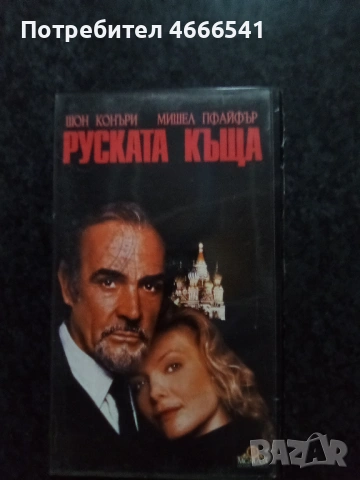 Продавам видеокасета цена 19.56 лева, снимка 6 - DVD филми - 52905871