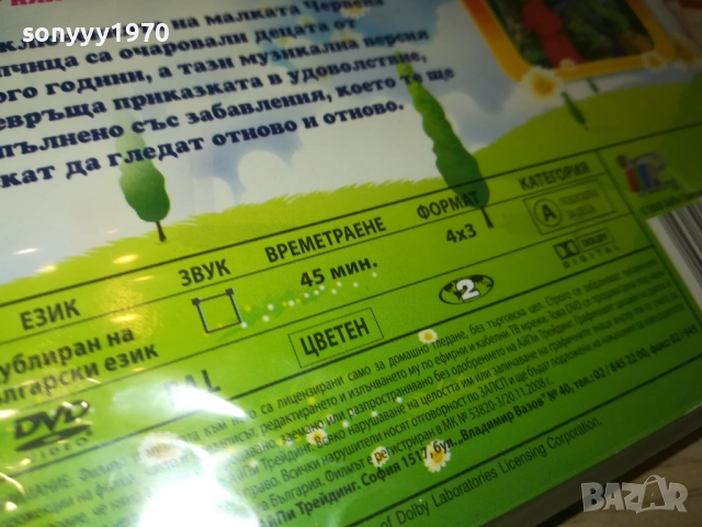 ЧЕРВЕНATA ШАПЧИЦА ДВД 1709251843, снимка 14 - DVD филми - 51748557