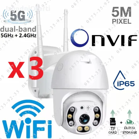 3 БРОЯ! Куполна PTZ CAMERA 5G + 2.4G Wi-Fi. Външна въртяща WiFi камера, снимка 2 - IP камери - 49702711