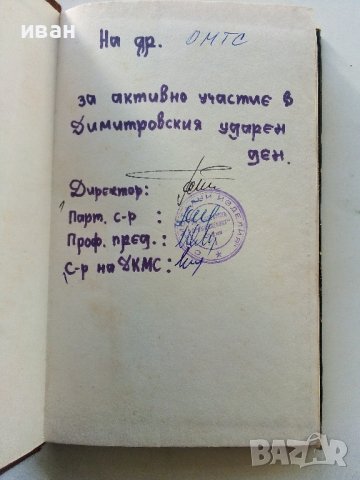 Пропуснатият шанс - Л.Дилов - 1986г., снимка 2 - Художествена литература - 38648568