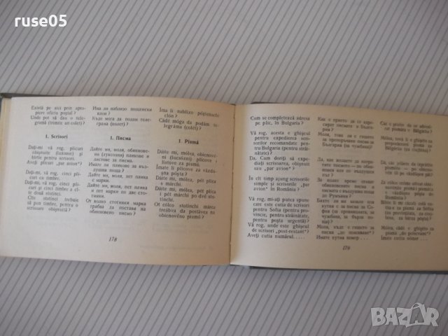 Книга "Румънско-български разговорник-Л.Арнаутова"-272стр., снимка 8 - Чуждоезиково обучение, речници - 40812536