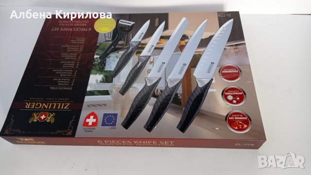 Подаръчен комплект от ножове Zilinger