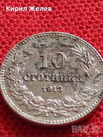 МОНЕТА 10 стотинки 1913г. ЦАРСТВО БЪЛГАРИЯ СТАРА РЯДКА ЗА КОЛЕКЦИОНЕРИ 35728, снимка 5 - Нумизматика и бонистика - 39539820