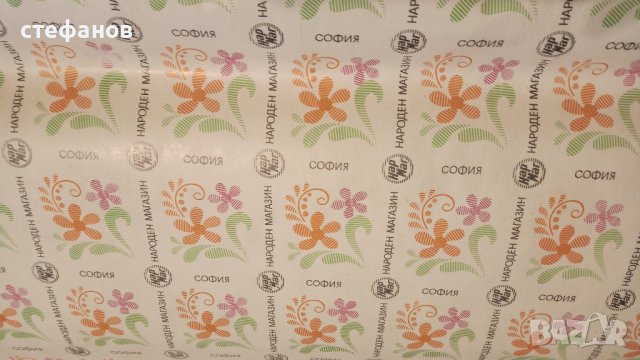 Ретро опаковачна хартия НАР-МАГ София народен магазин