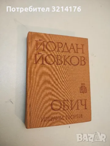 Плажът на чужденците - Ангел Т. Шишков, снимка 3 - Българска литература - 49881498