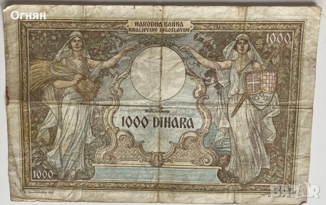 Банкнотa 1000 динара 1931 Сърбия, снимка 2 - Нумизматика и бонистика - 43238796