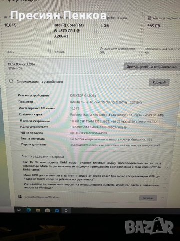 Бюджетен Геймърски компютър – i5 / RX 480 / 16GB RAM / SSD + HDD, снимка 6 - Геймърски - 52667137