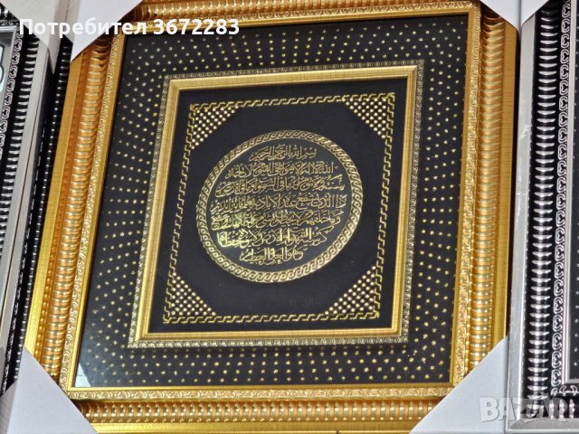 Религиозна молитва, версия на Корана в златисто или сребристо
