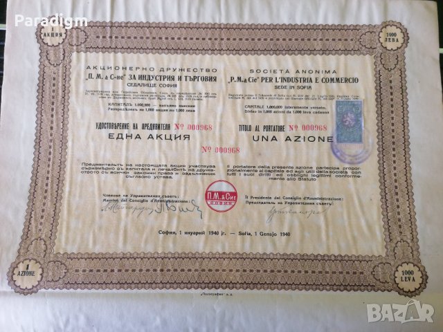 Акция | П.М. & С-ие за индустриална търговия | 1940г., снимка 3 - Други ценни предмети - 40520677