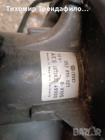 вентилатор парно транспортер т4 357819021 , 357 819 021 , AEG LG73A30, снимка 4 - Части - 52673136