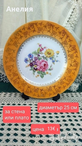 Плата красота от Чехословакия , снимка 4 - Чинии - 53227930