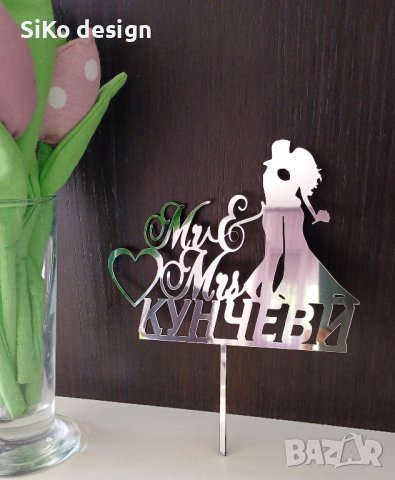 Сватбен топер за торта