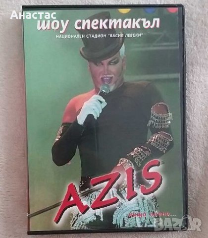 Азис  , шоу национален стадион