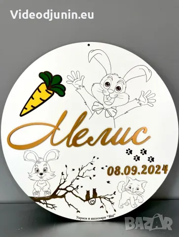 Табела-украса и декорация за детско парти