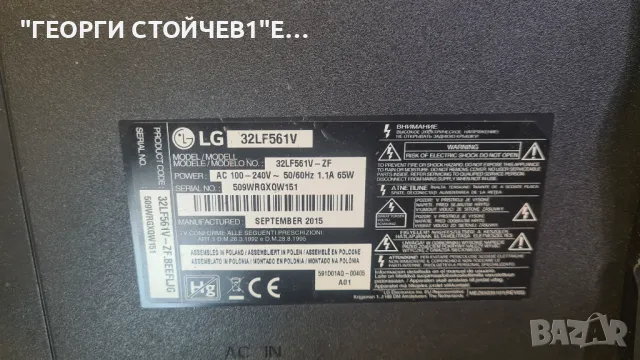 32LF561V    AEX662038031.0]   EAX6171501[2.0]   HC320DUN-ABKS4-5122  HV320FHB-N00, снимка 4 - Части и Платки - 50433663