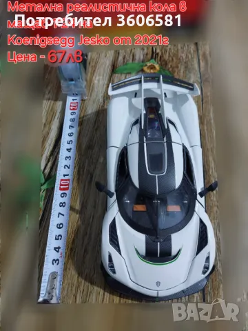 Метален реалистичен модел на Koenigsegg Jesko 2021г модел, снимка 9 - Коли, камиони, мотори, писти - 48365245